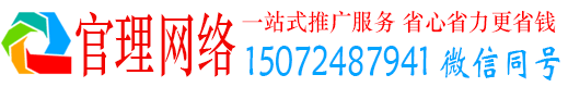 侯马官理网络推广竞价
